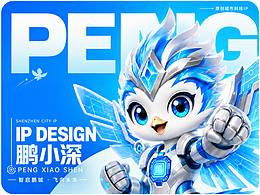 鹏小深 PENG XIAO SHEN｜深圳城市科技IP形象设计