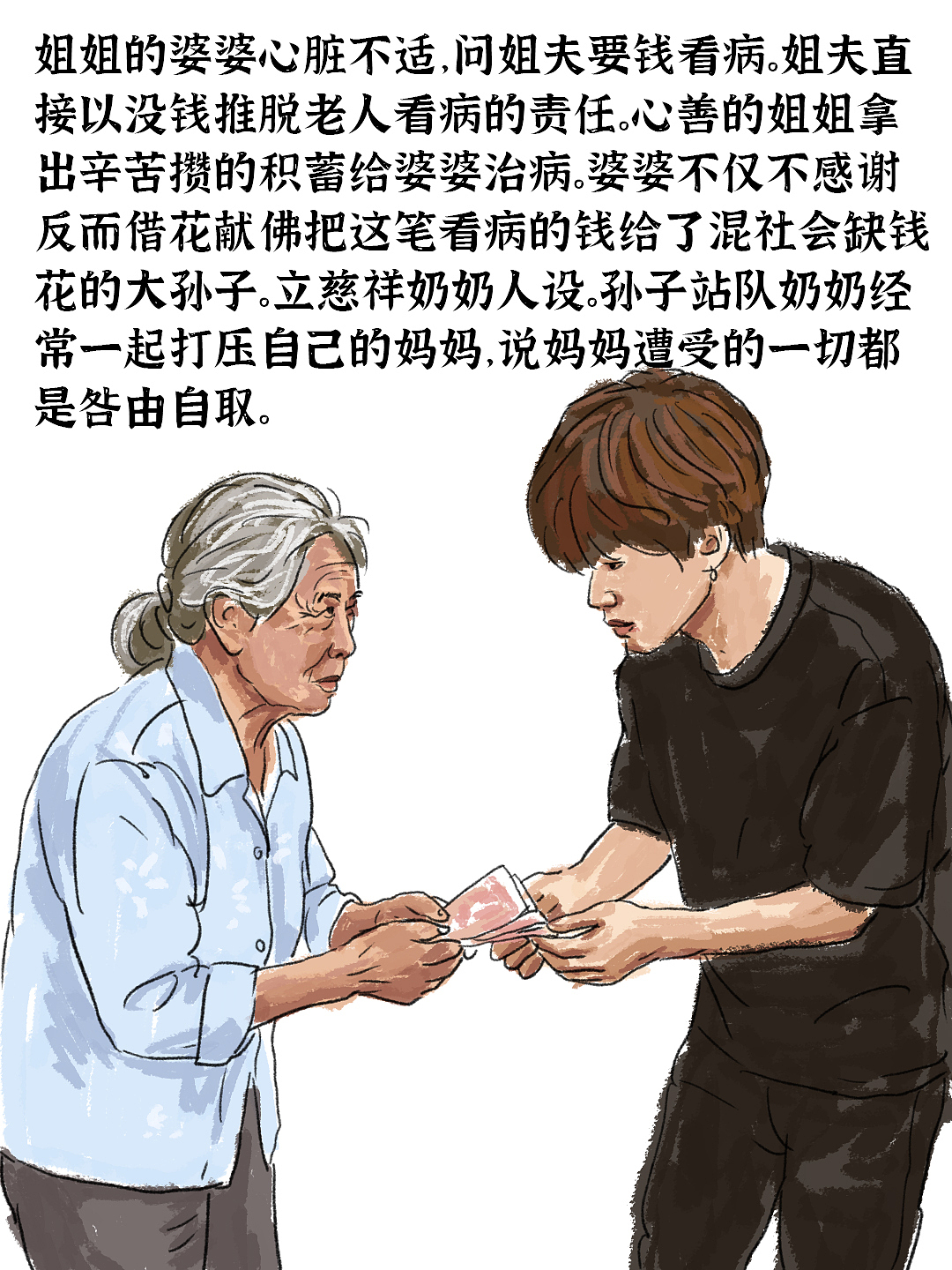 无底线的付出，换不来亲人的感恩（图ZNDA5NDg2ODI4） - 创作习作 - 站酷设计师老魏画人间烟火原创素材 - 站酷ZCOOL