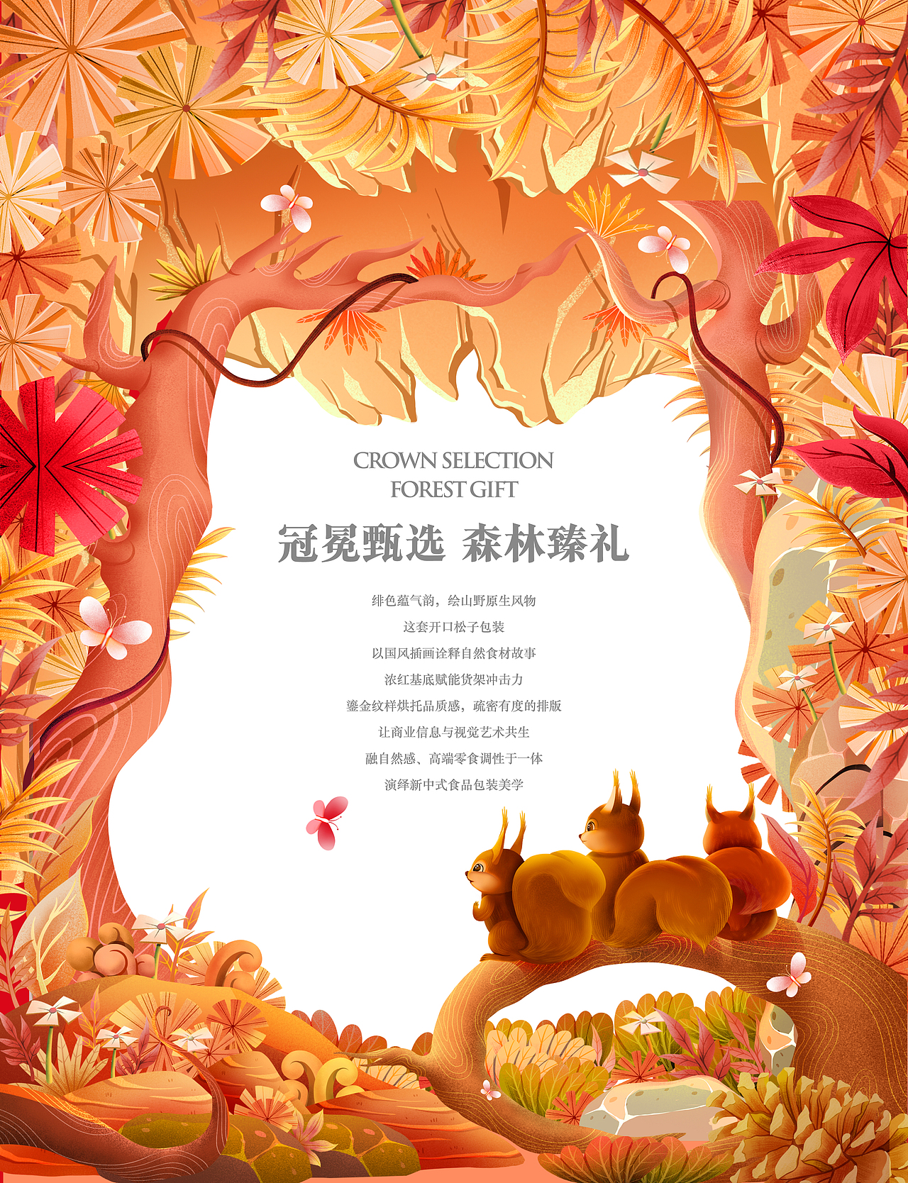 三只松鼠X古戈 | 冠冕甄选 森林臻礼（图ZNDA5NDg4Nzk2） - 包装 - 站酷设计师古戈品牌咨询原创素材 - 站酷ZCOOL