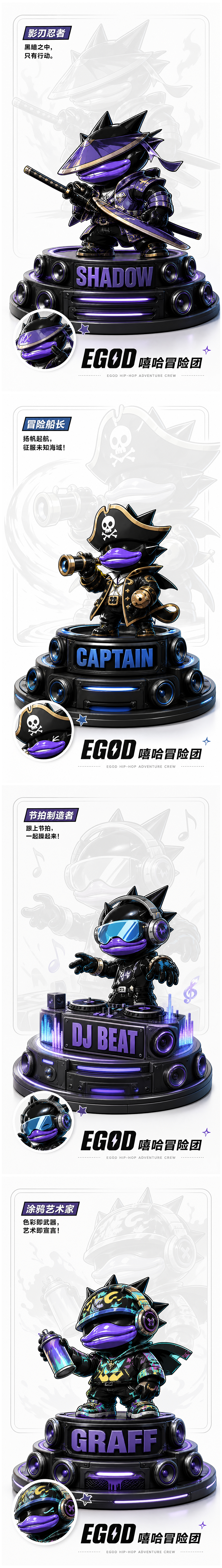 【EGOD 嘻哈冒险团】-音乐之路即刻出发（图ZNDA5NDkxNjUy） - 人物/生物 - 站酷设计师爺要崩溃原创素材 - 站酷ZCOOL