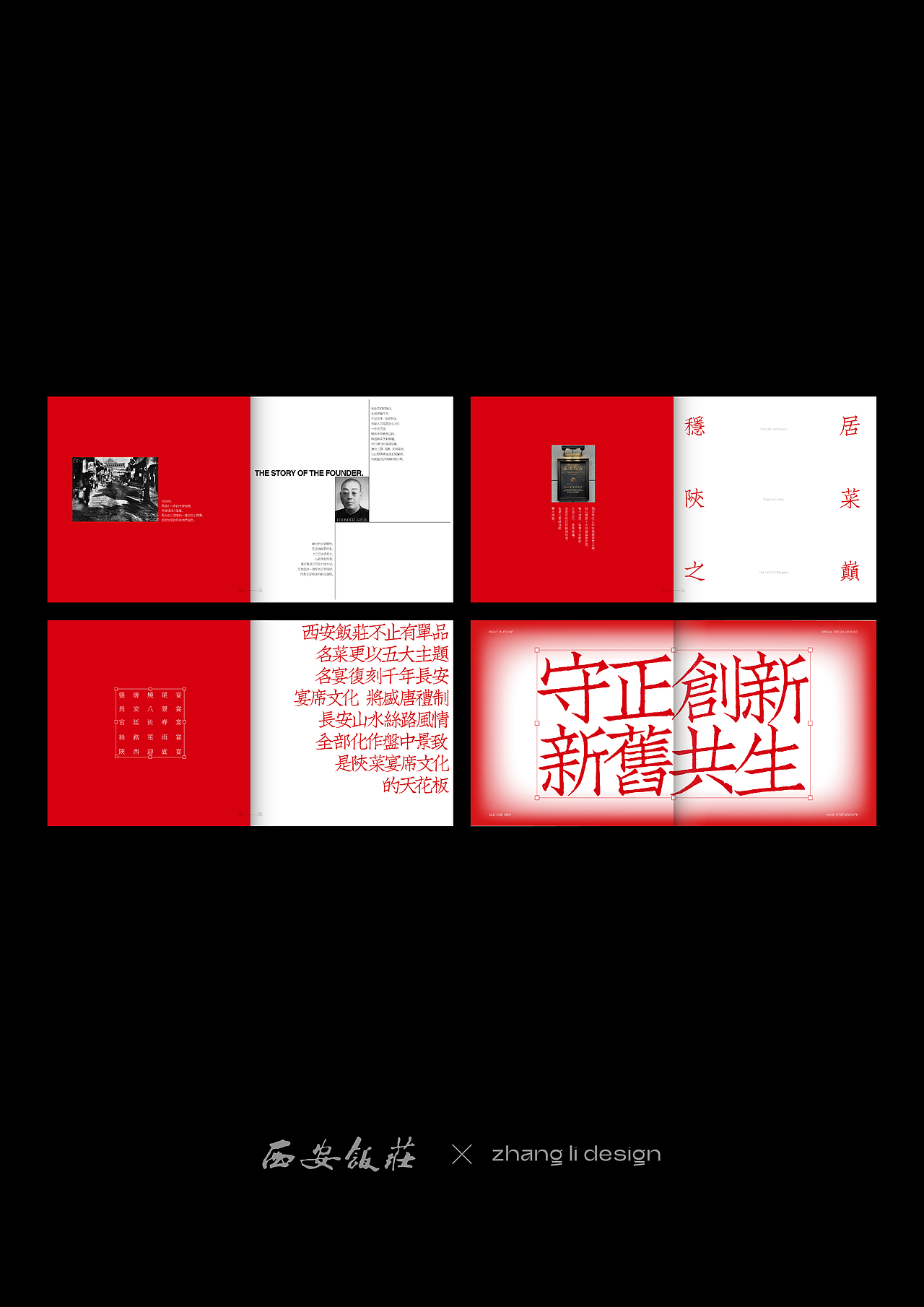西安飯莊｜书籍设计（图ZNDA5NDkzNjcy） - 书籍/画册 - 站酷设计师张不不理原创素材 - 站酷ZCOOL