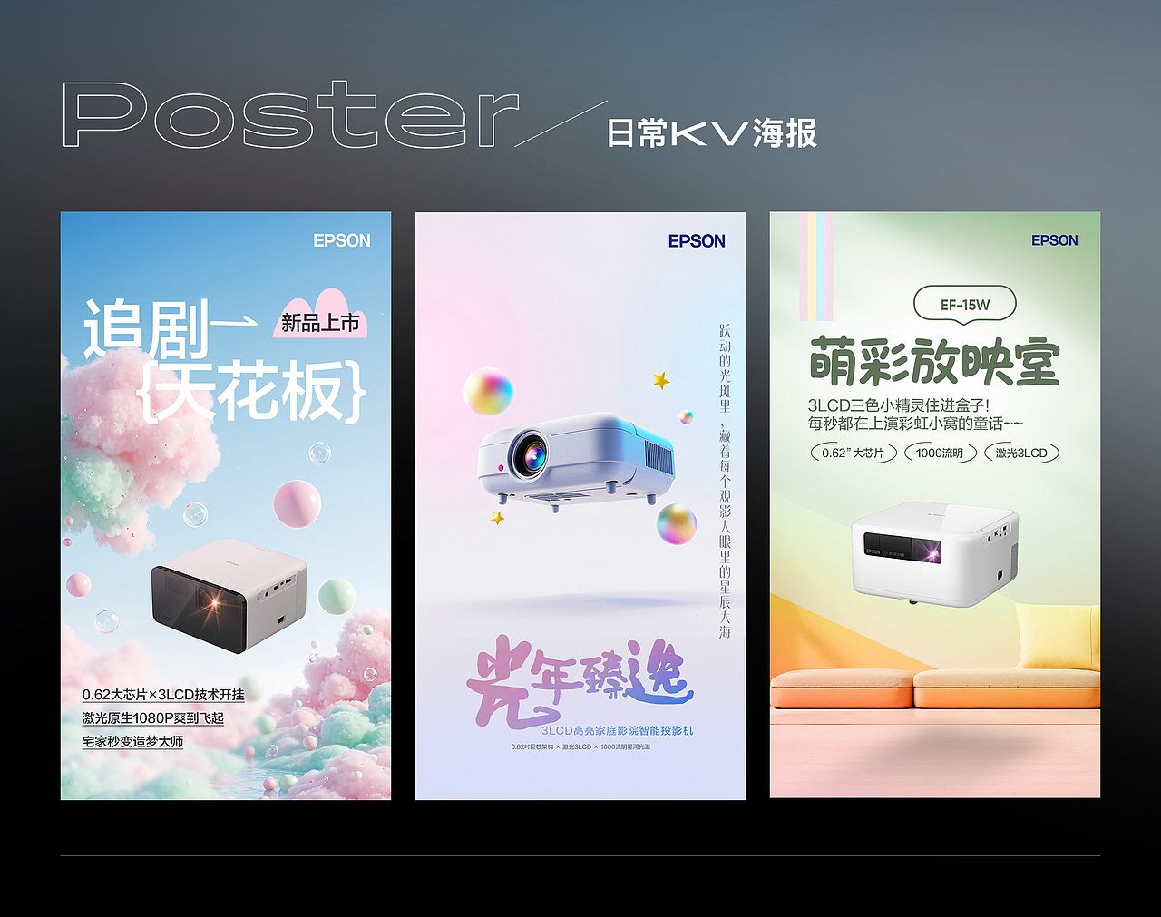 爱普生投影仪 | 电商视觉设计 | 场景渲染节选(图ZNDA5NDk0NTk2) - 电商 - 站酷设计师小明视觉设计师原创素材 - 站酷ZCOOL
