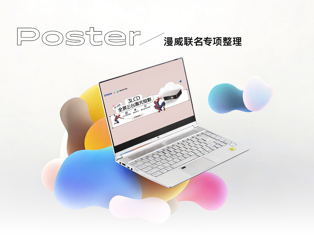 爱普生投影仪 | 电商视觉设计 | 场景渲染节选(图ZNDA5NDk0NjI4) - 电商 - 站酷设计师小明视觉设计师原创素材 - 站酷ZCOOL