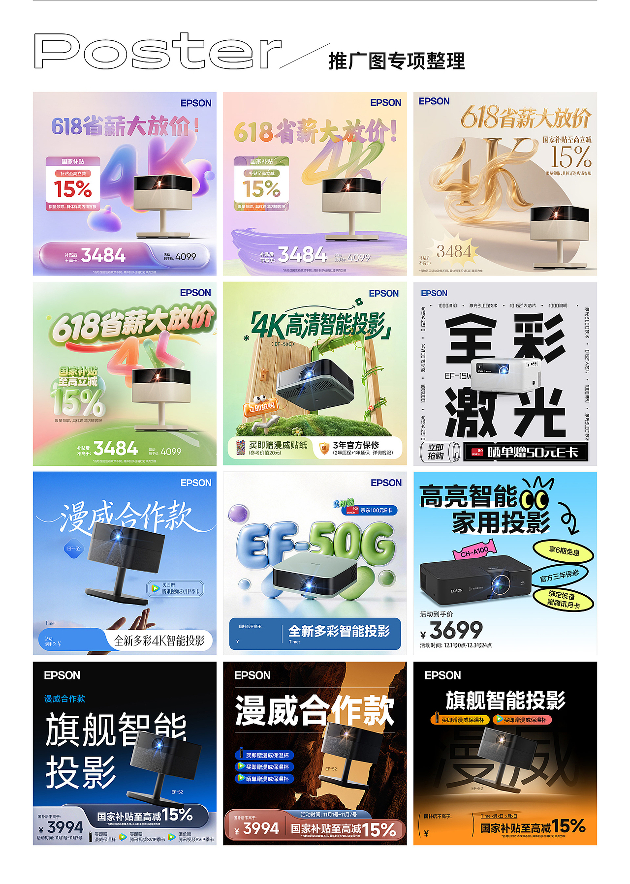 爱普生投影仪 | 电商视觉设计 | 场景渲染节选(图ZNDA5NDk0NjQ0) - 电商 - 站酷设计师小明视觉设计师原创素材 - 站酷ZCOOL