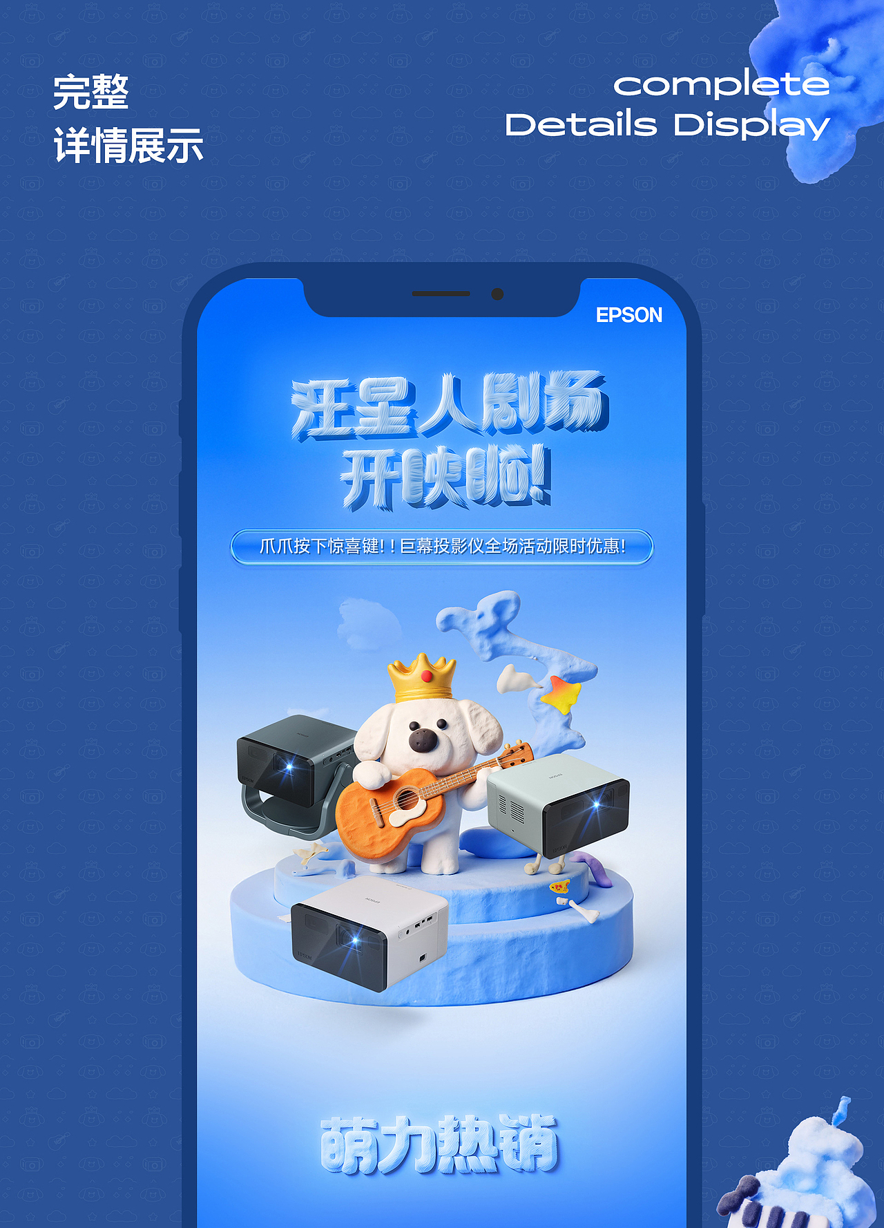 爱普生投影仪 | 电商视觉设计 | 场景渲染节选(图ZNDA5NDk0NjYw) - 电商 - 站酷设计师小明视觉设计师原创素材 - 站酷ZCOOL