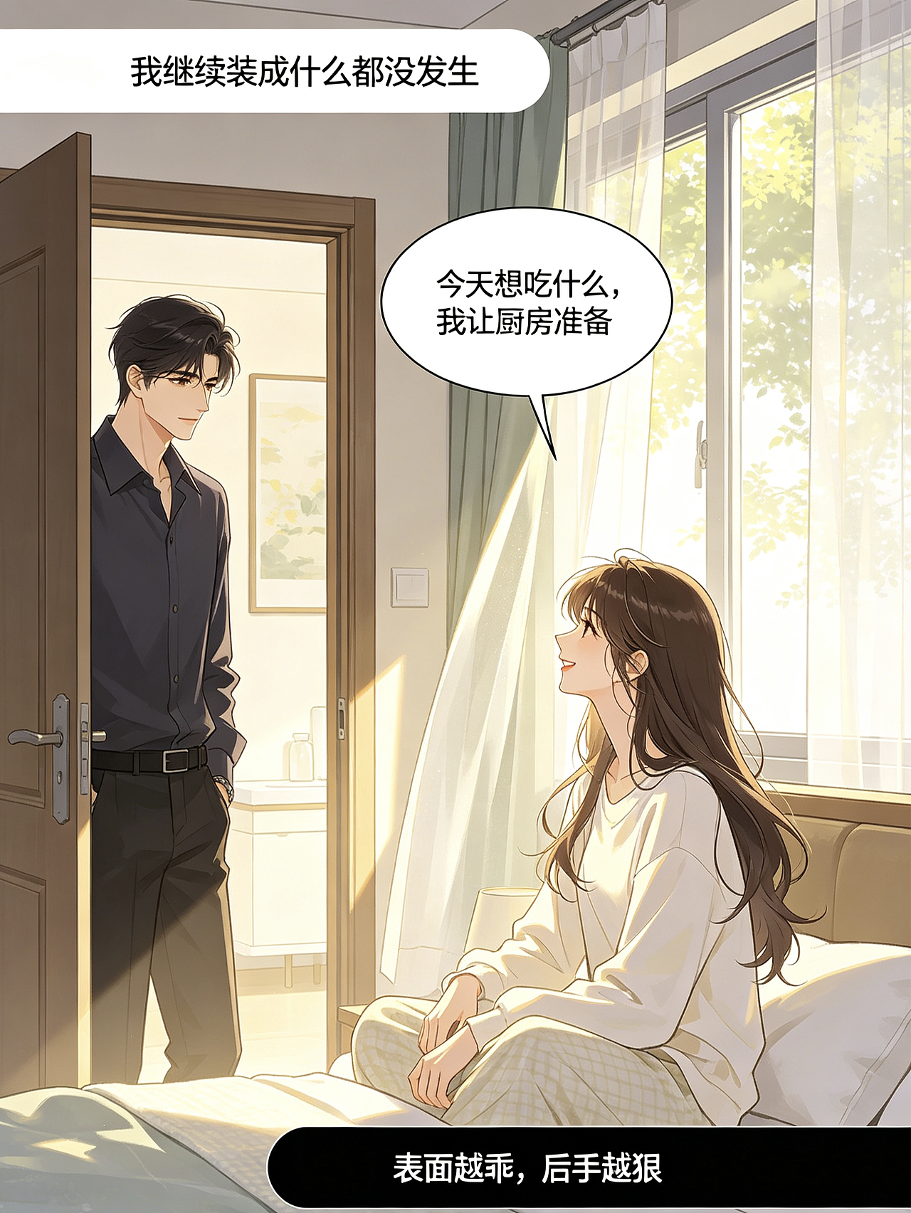 网文改编:越界拉扯（图ZNDA5NDk1MDMy） - 中/长篇漫画 - 站酷设计师信仰漫画原创素材 - 站酷ZCOOL