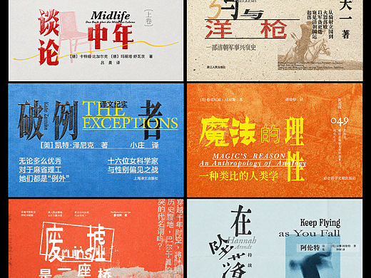 一些书名的文字排版