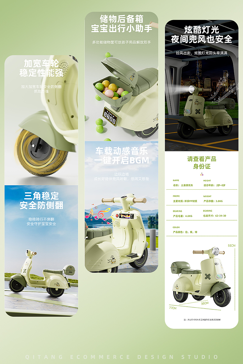 儿童电动摩托车详情页渲染案例分享！（图ZNDA5NDk3OTE2） - 产品 - 站酷设计师启唐一张先生原创素材 - 站酷ZCOOL