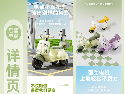 儿童电动摩托车详情页渲染案例分享！