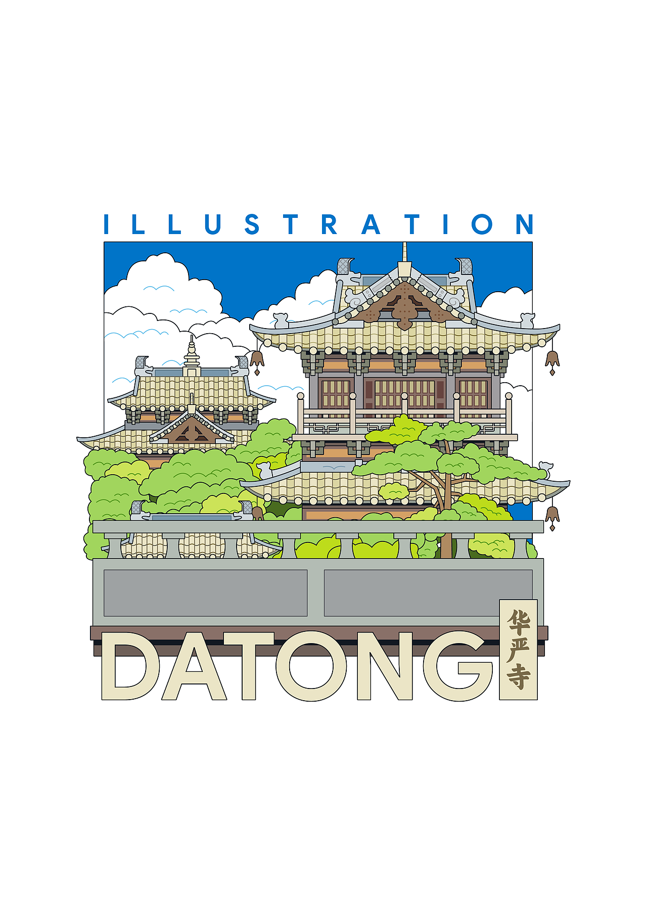 大同华严寺（图ZNDA5NDk5Nzgw） - 商业插画 - 站酷设计师奇怪yo原创素材 - 站酷ZCOOL