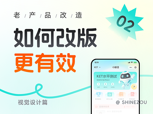界面改版 | 如何改版更有效（视觉篇）2