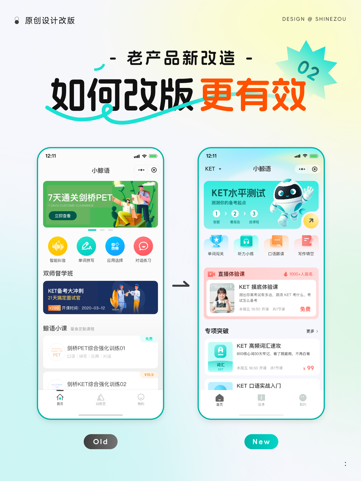 界面改版 | 如何改版更有效（视觉篇）2（图ZMTU3MjUzNzY=） - 观点 - 站酷设计师ShineZou原创素材 - 站酷ZCOOL