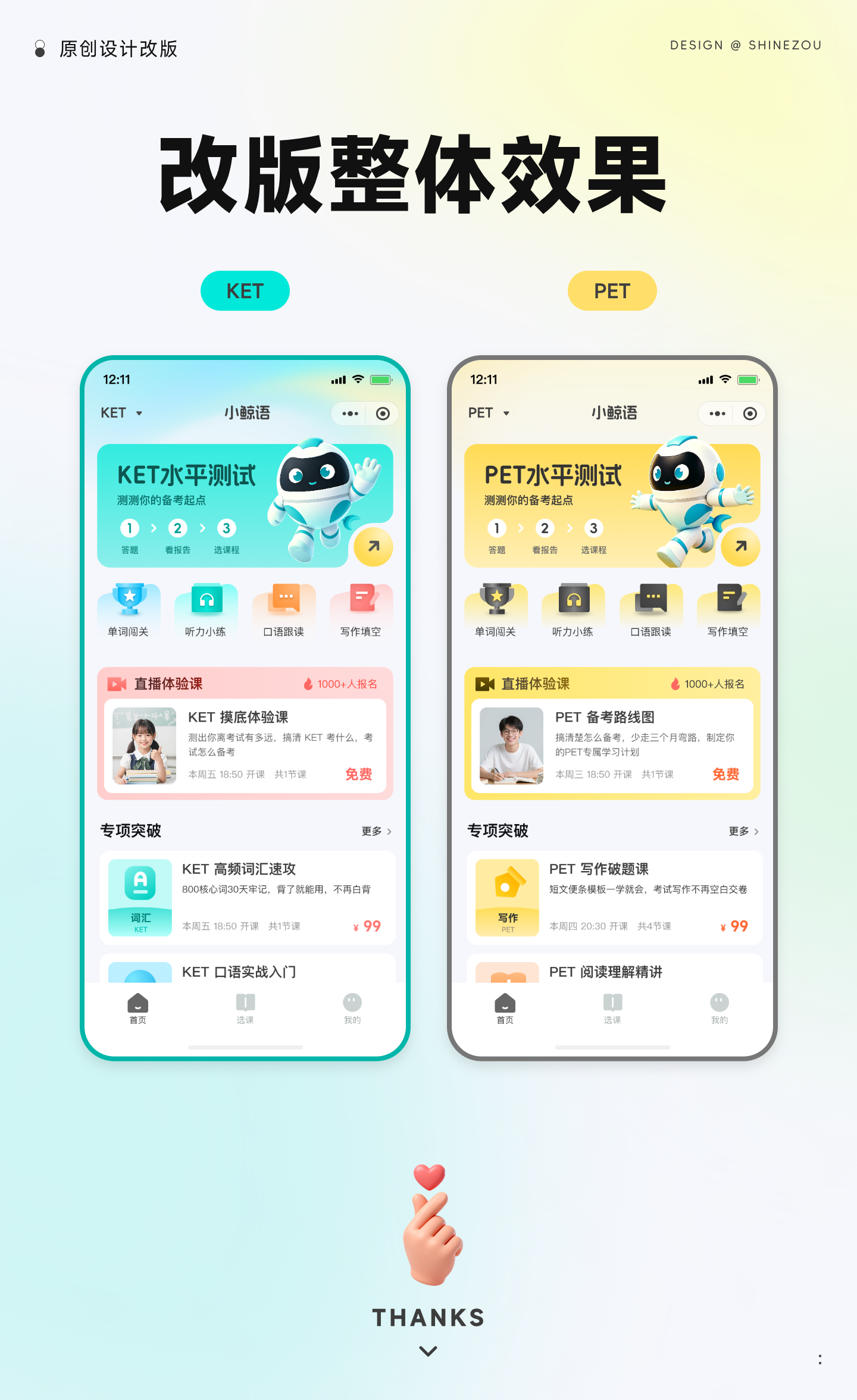 界面改版 | 如何改版更有效（视觉篇）2（图ZMTU3MjU0MDA=） - 观点 - 站酷设计师ShineZou原创素材 - 站酷ZCOOL