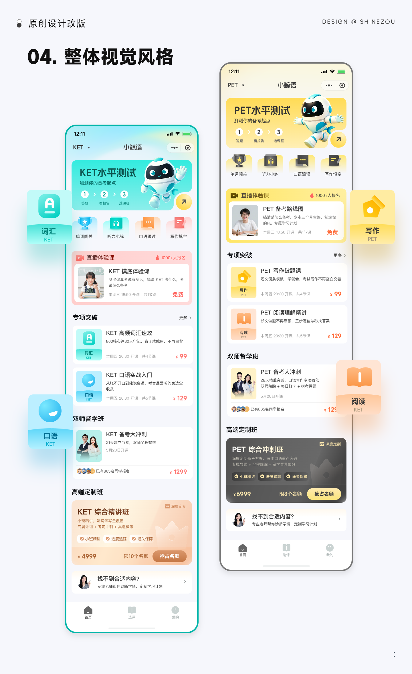 界面改版 | 如何改版更有效（视觉篇）2（图ZMTU3MjUzOTY=） - 观点 - 站酷设计师ShineZou原创素材 - 站酷ZCOOL