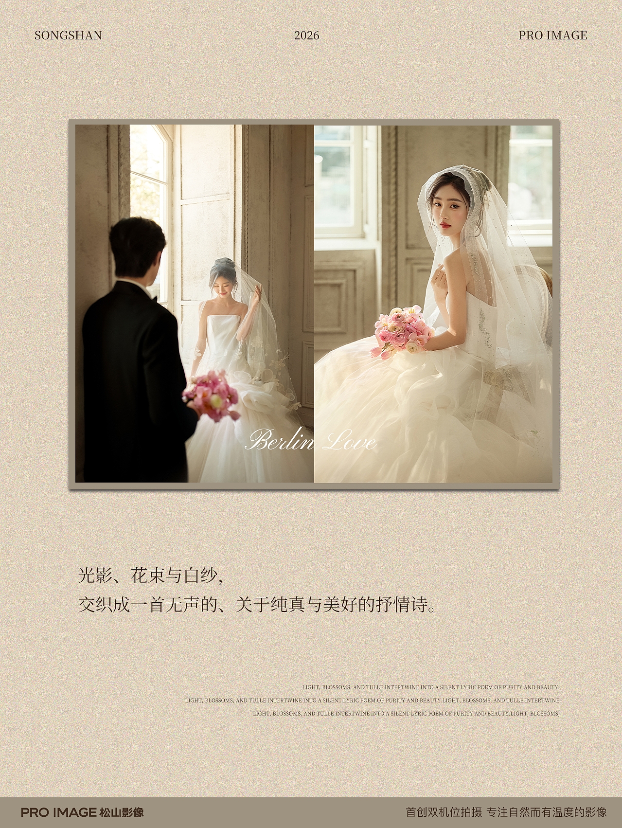 深圳松山影像婚纱照｜观松·中古空间｜柏林之恋（图ZNDA5NTAwOTQ0） - 人像摄影 - 站酷设计师松山影像原创素材 - 站酷ZCOOL