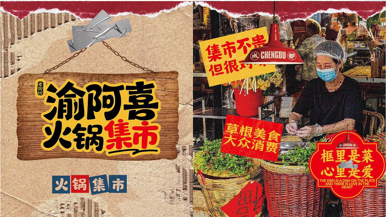 旧作新发/阿喜火锅集市餐饮全案设计（图ZNDA5NTA2MDI0） - 品牌 - 站酷设计师青山常伴绿水原创素材 - 站酷ZCOOL