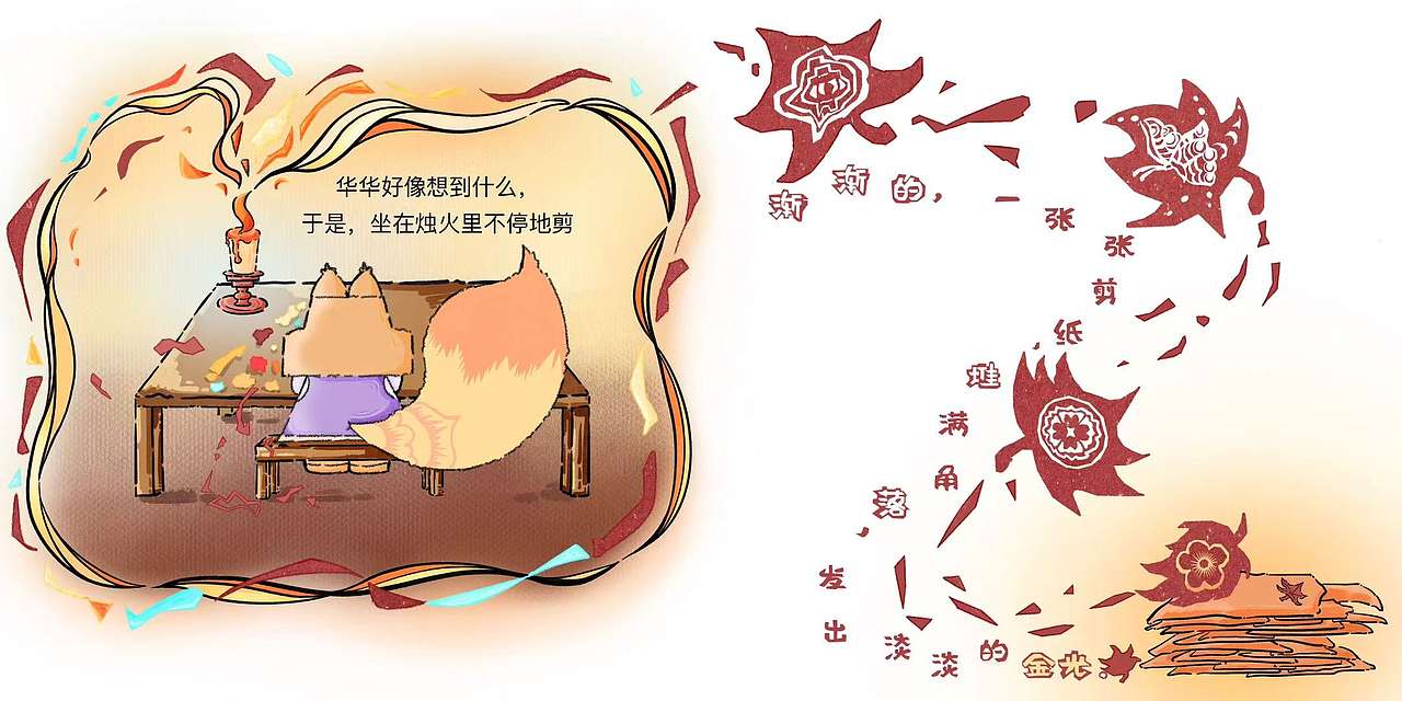 我的剪纸绘本终于画完啦（图ZNDA5NTA3MDMy） - 绘本 - 站酷设计师卷卷苹果精原创素材 - 站酷ZCOOL
