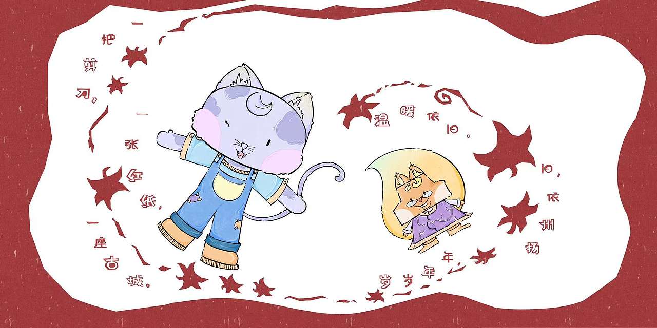 我的剪纸绘本终于画完啦（图ZNDA5NTA3MDYw） - 绘本 - 站酷设计师卷卷苹果精原创素材 - 站酷ZCOOL
