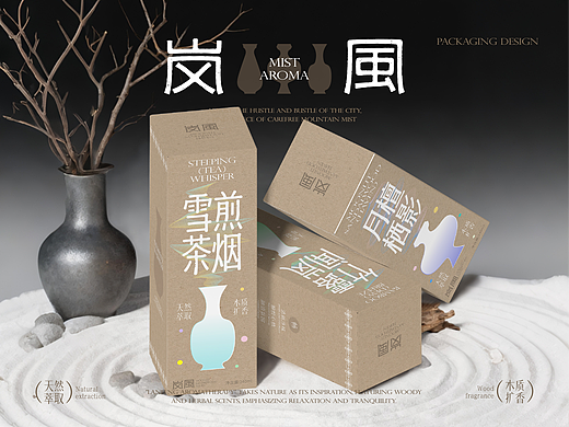 《岚風》新中式包装设计