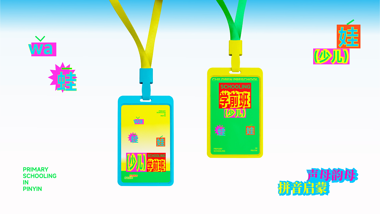 《少儿学前班》主题KV设计（图ZNDA5NTExNTU2） - 品牌 - 站酷设计师召物计划原创素材 - 站酷ZCOOL