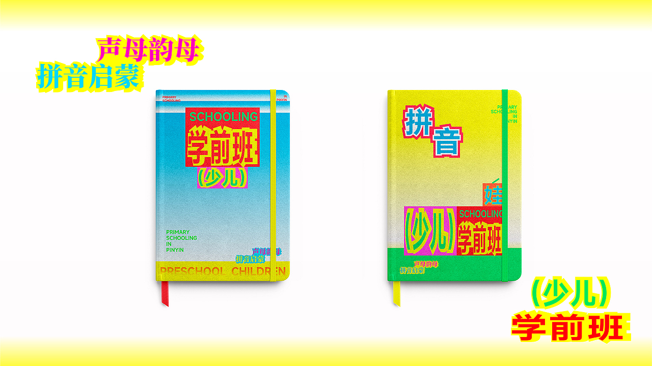 《少儿学前班》主题KV设计（图ZNDA5NTExNTE2） - 品牌 - 站酷设计师召物计划原创素材 - 站酷ZCOOL