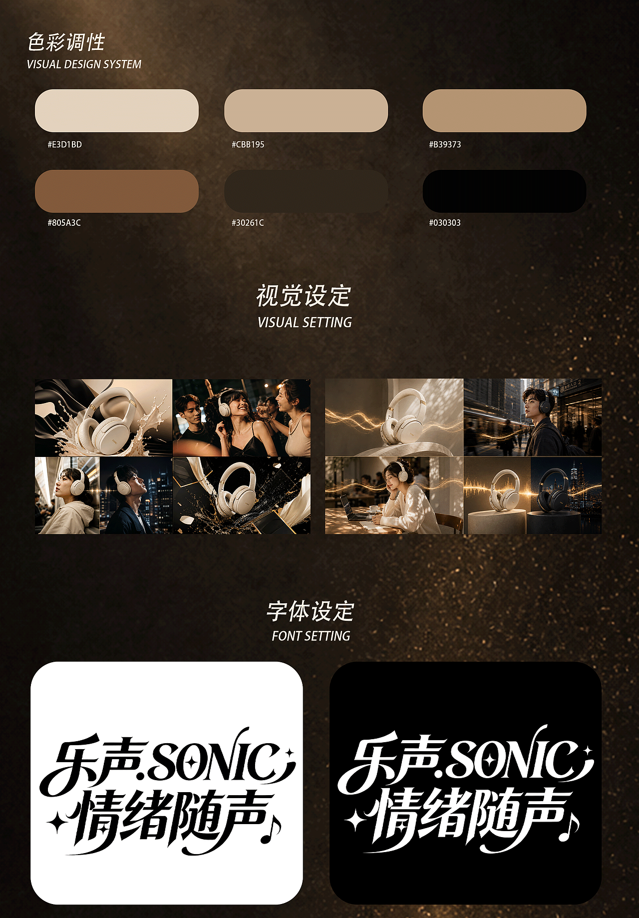 【乐声】SONIC耳机TVC广告片（图ZNDA5NTE3NDMy） - AI作品 - 站酷设计师圆桃桃满满原创素材 - 站酷ZCOOL