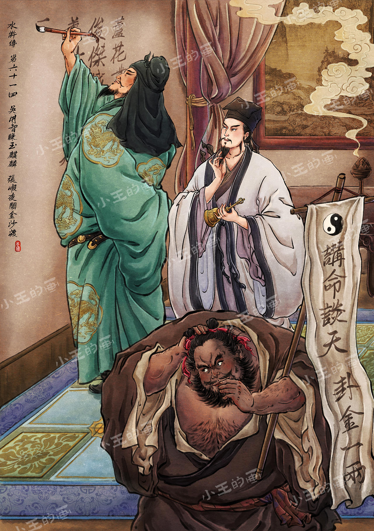 水浒故事篇（二）（图ZNDA5NTE5MDAw） - 艺术插画 - 站酷设计师爱画水浒的小王原创素材 - 站酷ZCOOL