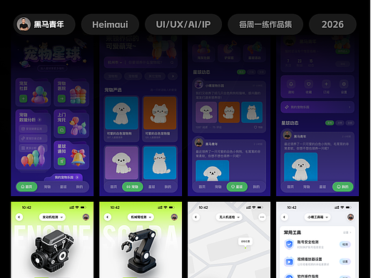 一周一练 UIUX 作品集 | 第 2 季