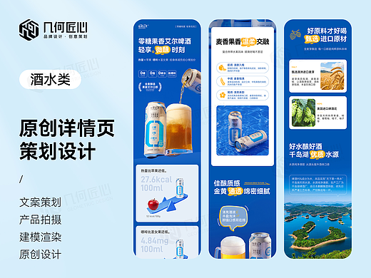 电商详情｜啤酒详情页全案设计