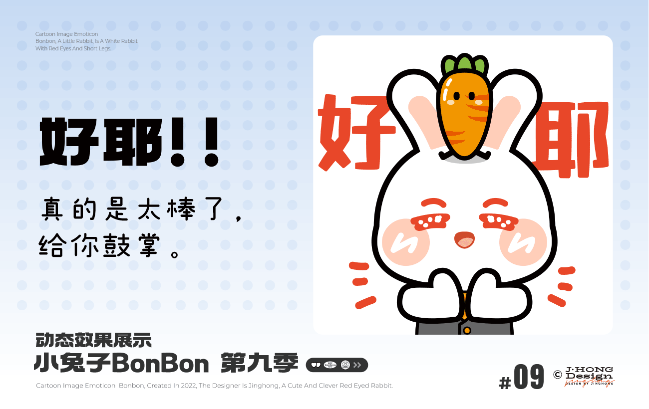 【动态表情】小兔子BonBon 第9弹上新（图ZNDA5NTI2MjQw） - 网络表情 - 站酷设计师Vicky_惊鸿原创素材 - 站酷ZCOOL