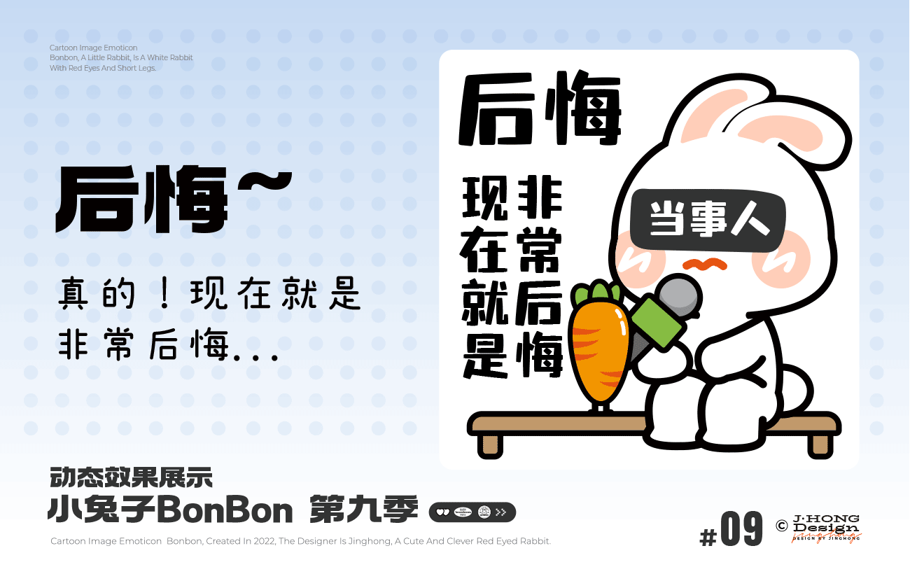 【动态表情】小兔子BonBon 第9弹上新（图ZNDA5NTI2MjQ4） - 网络表情 - 站酷设计师Vicky_惊鸿原创素材 - 站酷ZCOOL