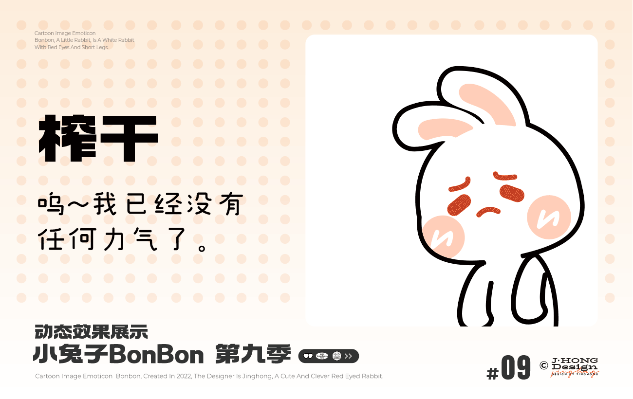 【动态表情】小兔子BonBon 第9弹上新（图ZNDA5NTI2MjY4） - 网络表情 - 站酷设计师Vicky_惊鸿原创素材 - 站酷ZCOOL