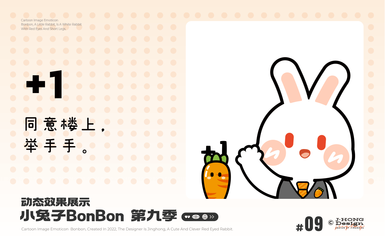 【动态表情】小兔子BonBon 第9弹上新（图ZNDA5NTI2Mjky） - 网络表情 - 站酷设计师Vicky_惊鸿原创素材 - 站酷ZCOOL
