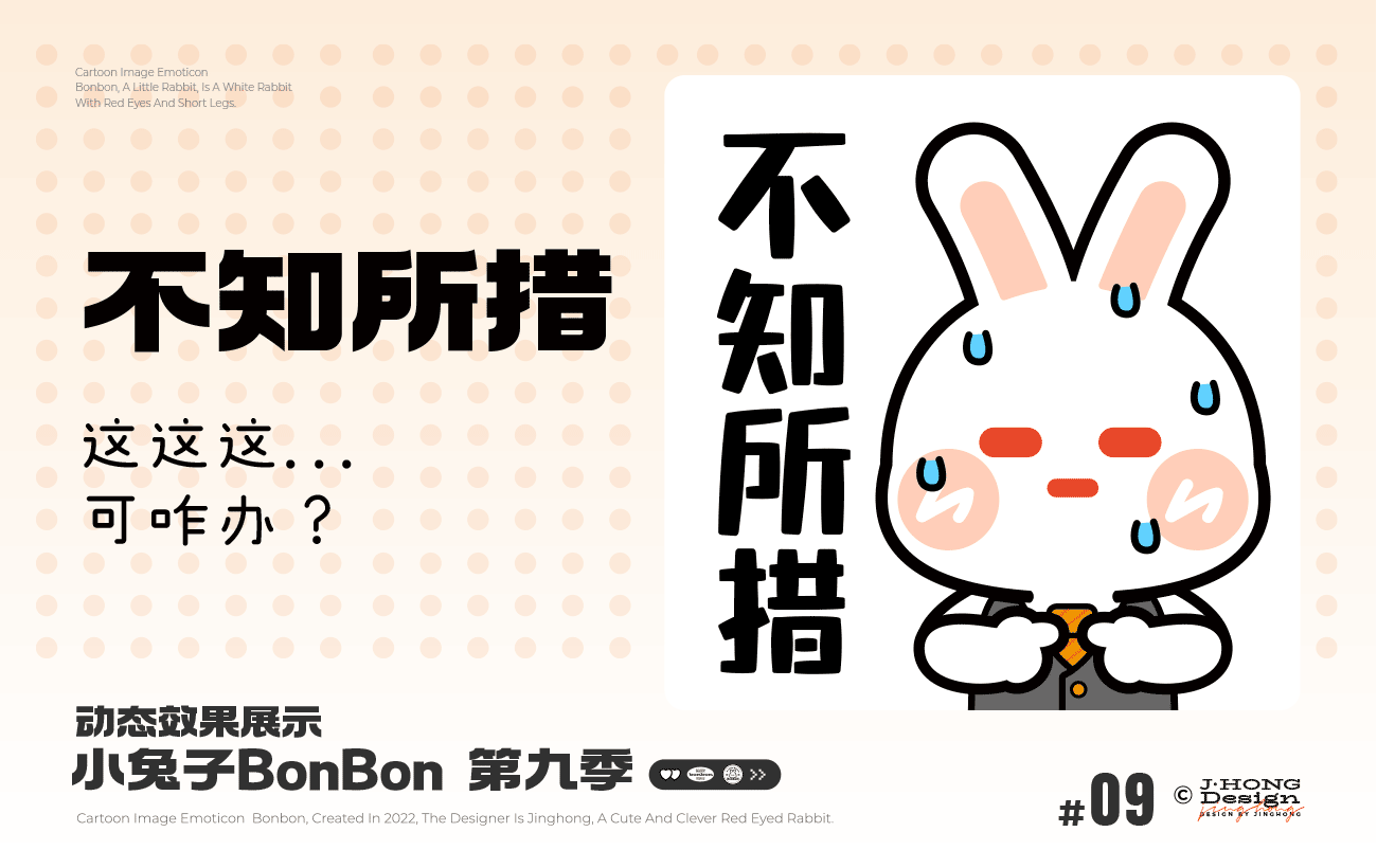 【动态表情】小兔子BonBon 第9弹上新（图ZNDA5NTI2MzAw） - 网络表情 - 站酷设计师Vicky_惊鸿原创素材 - 站酷ZCOOL