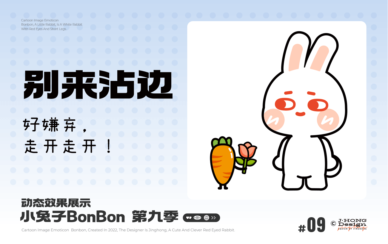 【动态表情】小兔子BonBon 第9弹上新（图ZNDA5NTI2Mjg4） - 网络表情 - 站酷设计师Vicky_惊鸿原创素材 - 站酷ZCOOL