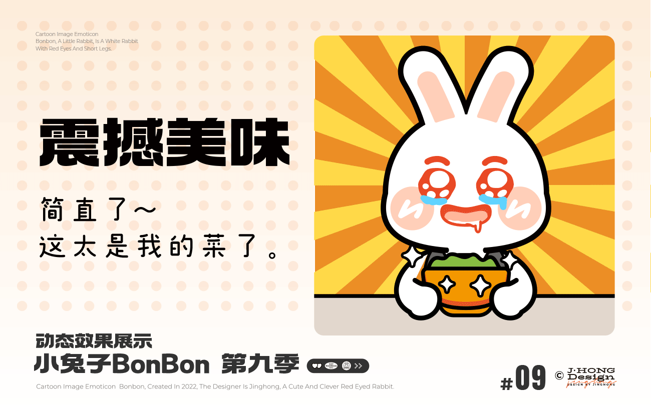 【动态表情】小兔子BonBon 第9弹上新（图ZNDA5NTI2Mjg0） - 网络表情 - 站酷设计师Vicky_惊鸿原创素材 - 站酷ZCOOL