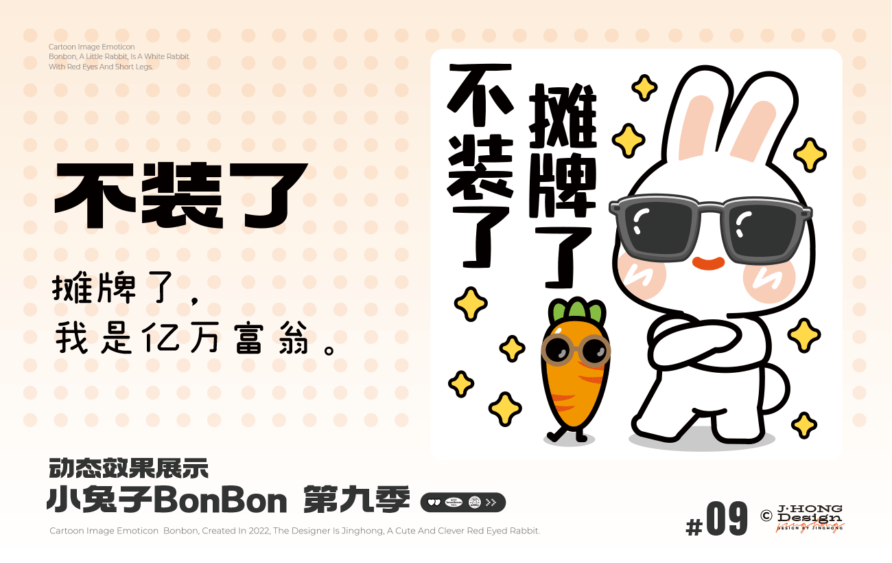 【动态表情】小兔子BonBon 第9弹上新（图ZNDA5NTI2MzA0） - 网络表情 - 站酷设计师Vicky_惊鸿原创素材 - 站酷ZCOOL