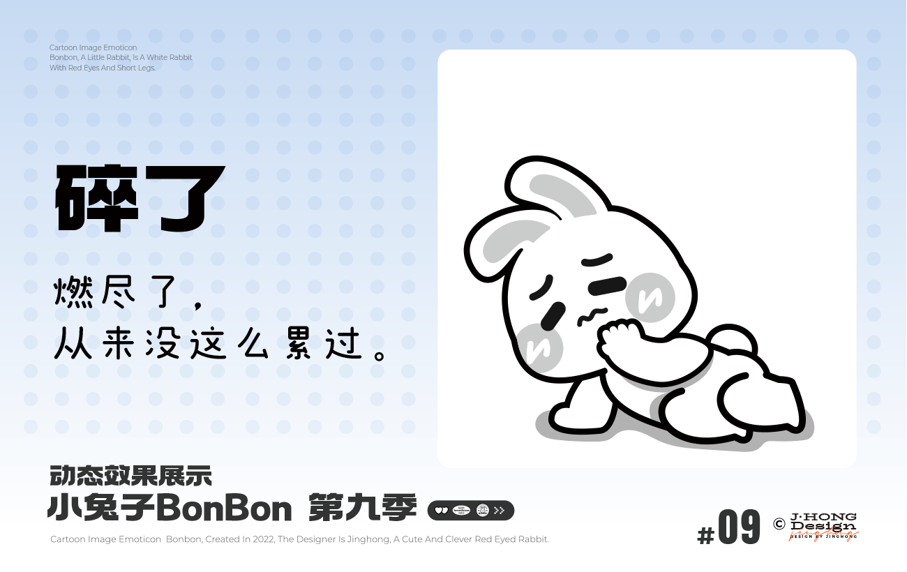 【动态表情】小兔子BonBon 第9弹上新（图ZNDA5NTI2MzEy） - 网络表情 - 站酷设计师Vicky_惊鸿原创素材 - 站酷ZCOOL