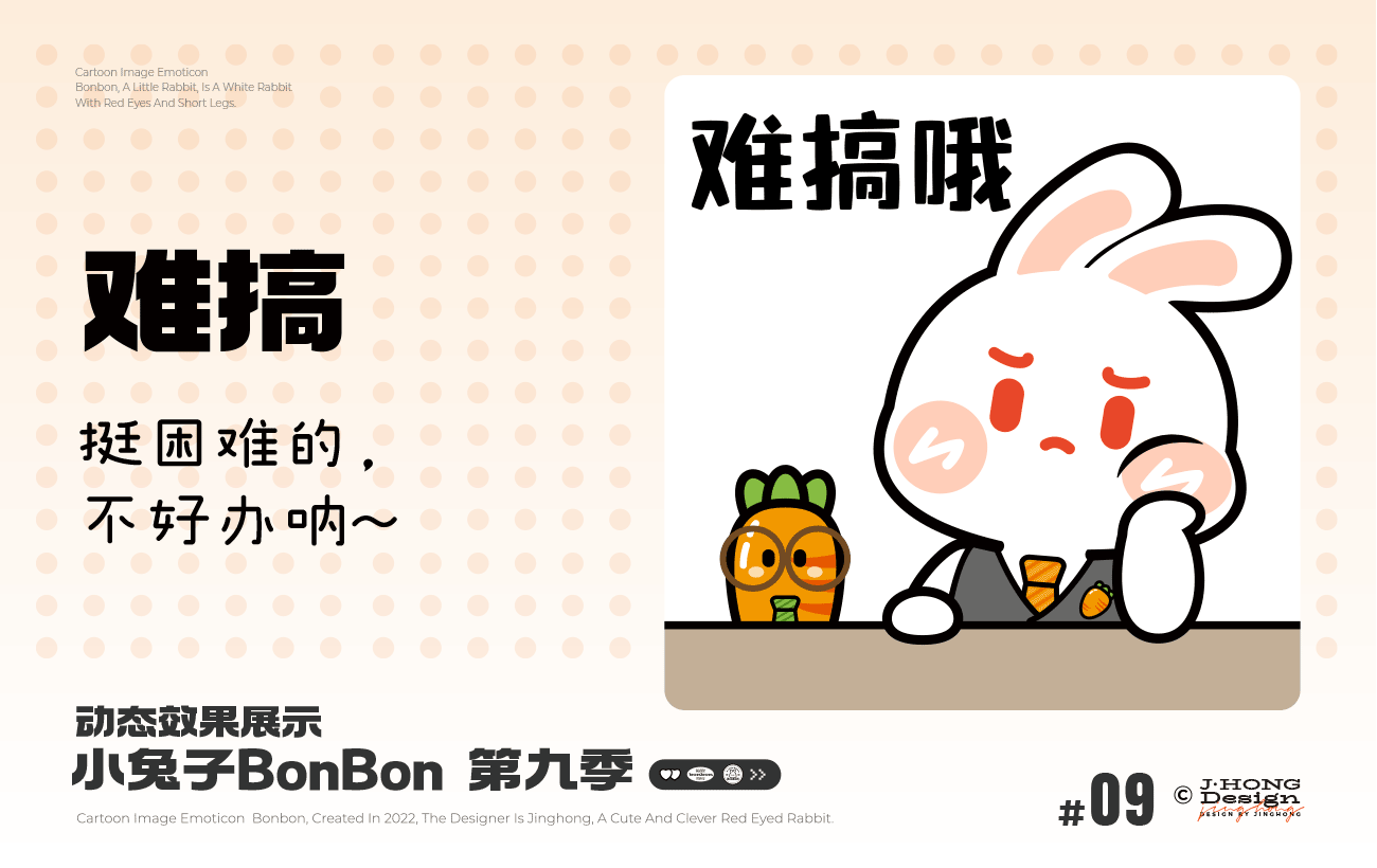 【动态表情】小兔子BonBon 第9弹上新（图ZNDA5NTI2MzA4） - 网络表情 - 站酷设计师Vicky_惊鸿原创素材 - 站酷ZCOOL