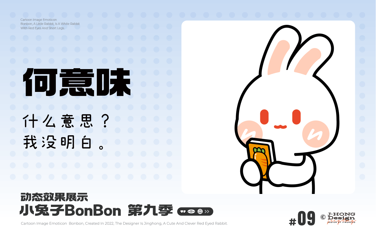 【动态表情】小兔子BonBon 第9弹上新（图ZNDA5NTI2MzIw） - 网络表情 - 站酷设计师Vicky_惊鸿原创素材 - 站酷ZCOOL