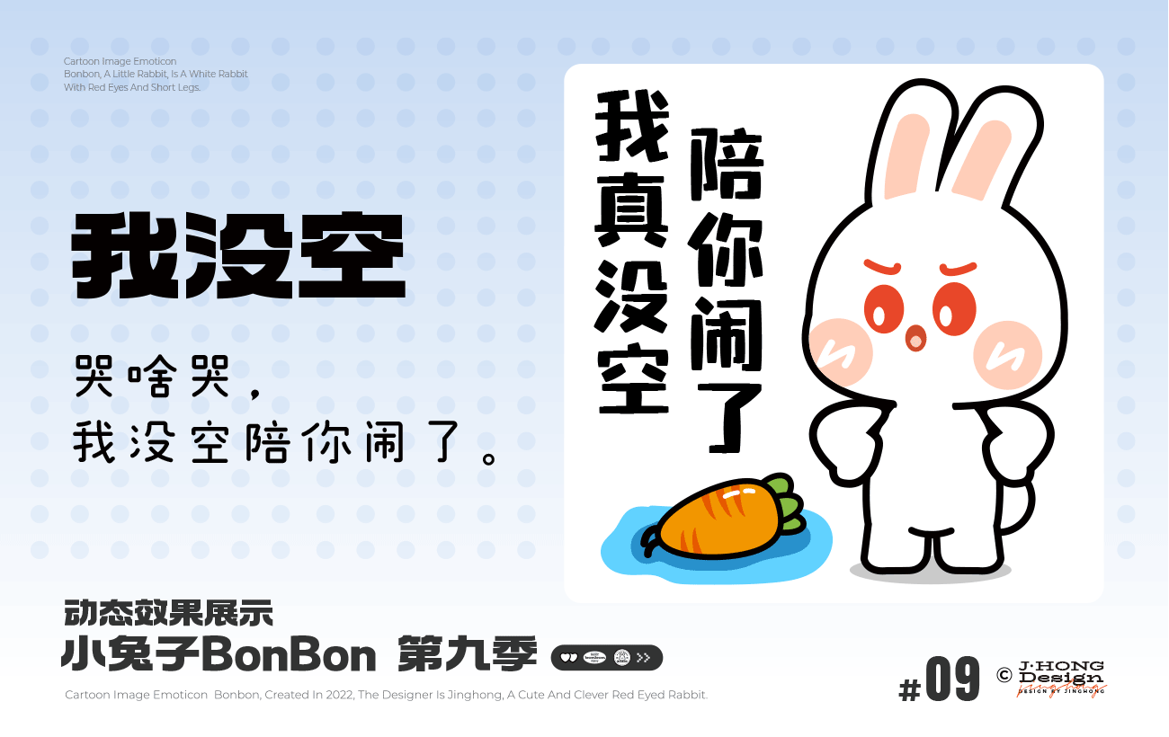 【动态表情】小兔子BonBon 第9弹上新（图ZNDA5NTI2MzI4） - 网络表情 - 站酷设计师Vicky_惊鸿原创素材 - 站酷ZCOOL