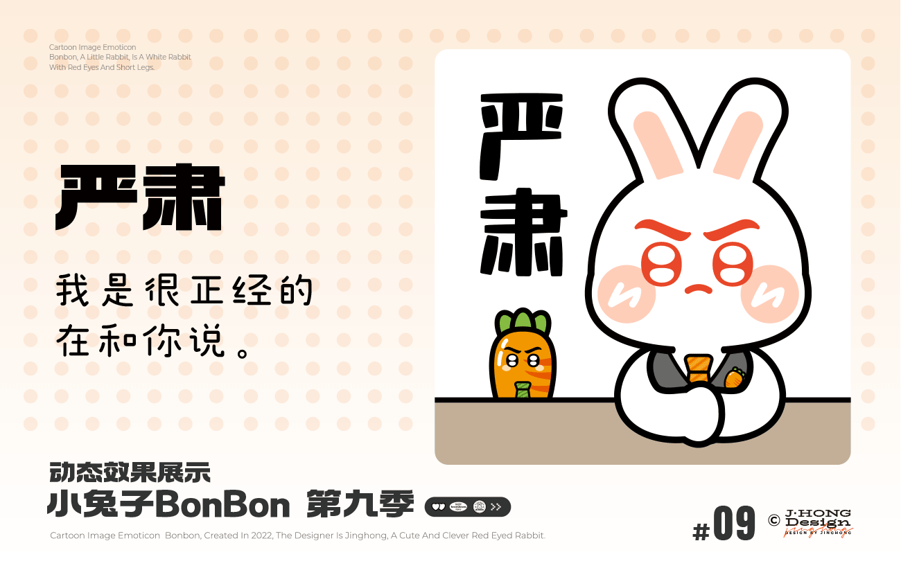 【动态表情】小兔子BonBon 第9弹上新（图ZNDA5NTI2MzI0） - 网络表情 - 站酷设计师Vicky_惊鸿原创素材 - 站酷ZCOOL