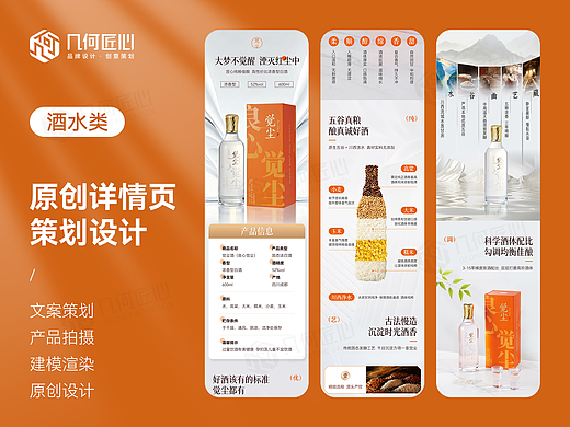 电商详情｜白酒详情页全案设计