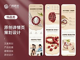 电商详情页