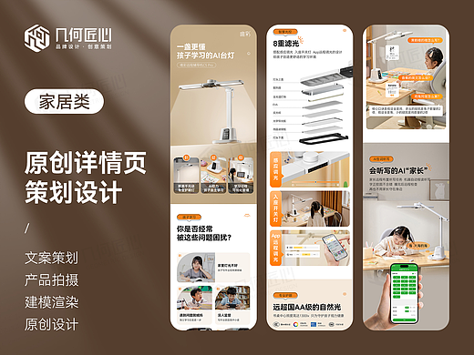 电商详情｜台灯详情页全案设计