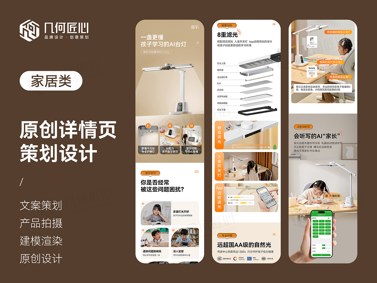 电商详情｜台灯详情页全案设计（图ZNDA5NTI3NDY4） - 电商 - 站酷设计师几何匠心品牌设计原创素材 - 站酷ZCOOL