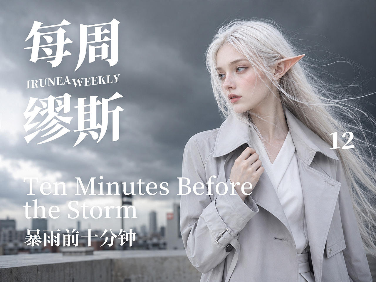 Ten Minutes Before the Storm · 暴雨前十分钟(图ZNDA5NTI4ODY4) - AI作品 - 站酷设计师壶图图原创素材 - 站酷ZCOOL