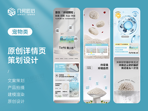 电商详情｜猫砂详情页全案设计