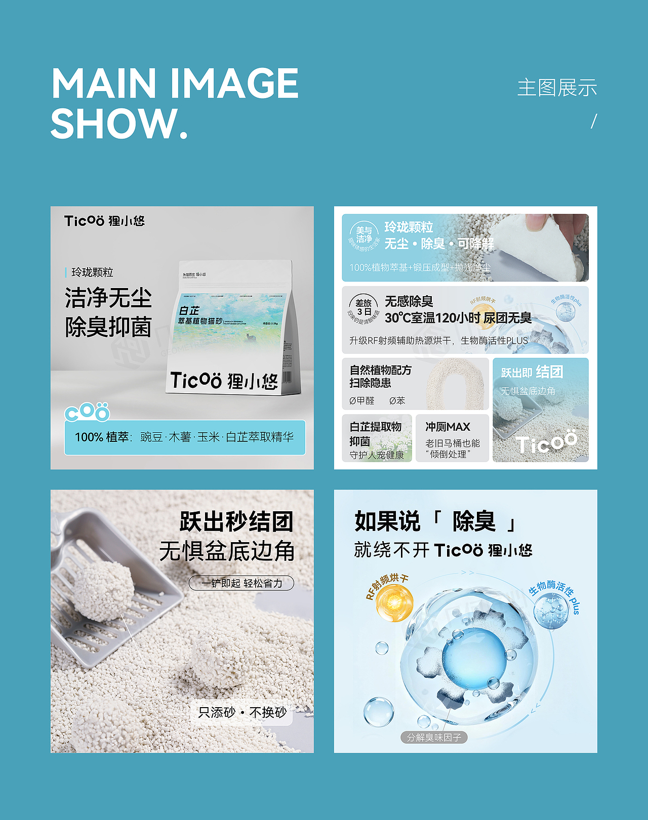 电商详情｜猫砂详情页全案设计（图ZNDA5NTI5MjM2） - 电商 - 站酷设计师几何匠心品牌设计原创素材 - 站酷ZCOOL