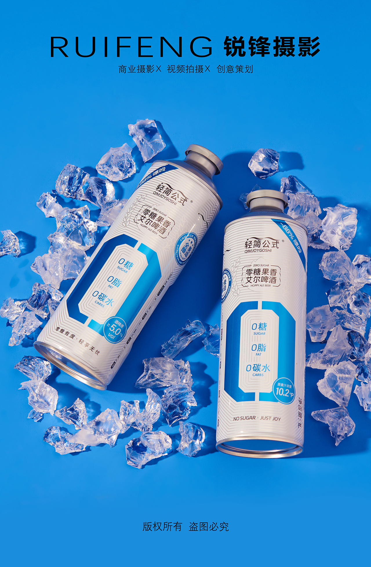 武汉产品摄影|静物摄影|饮品拍摄|酒水拍摄|啤酒拍摄|1(图ZNDA5NTMwNzUy) - 产品摄影 - 站酷设计师锐锋摄影RUIFENG原创素材 - 站酷ZCOOL